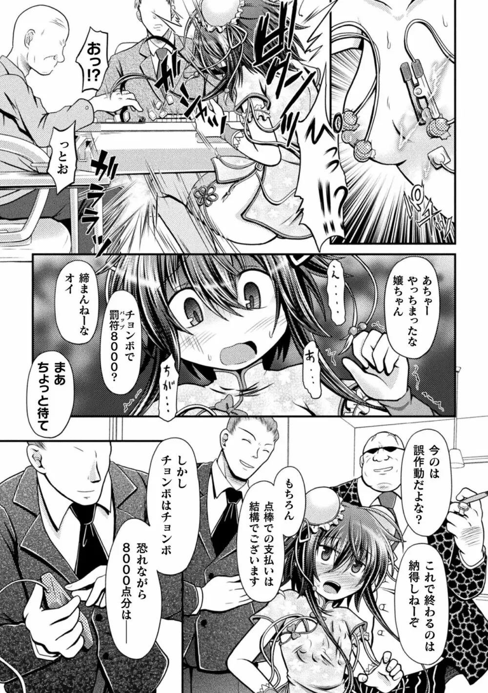 風花 恥辱の闘牌 Page.9