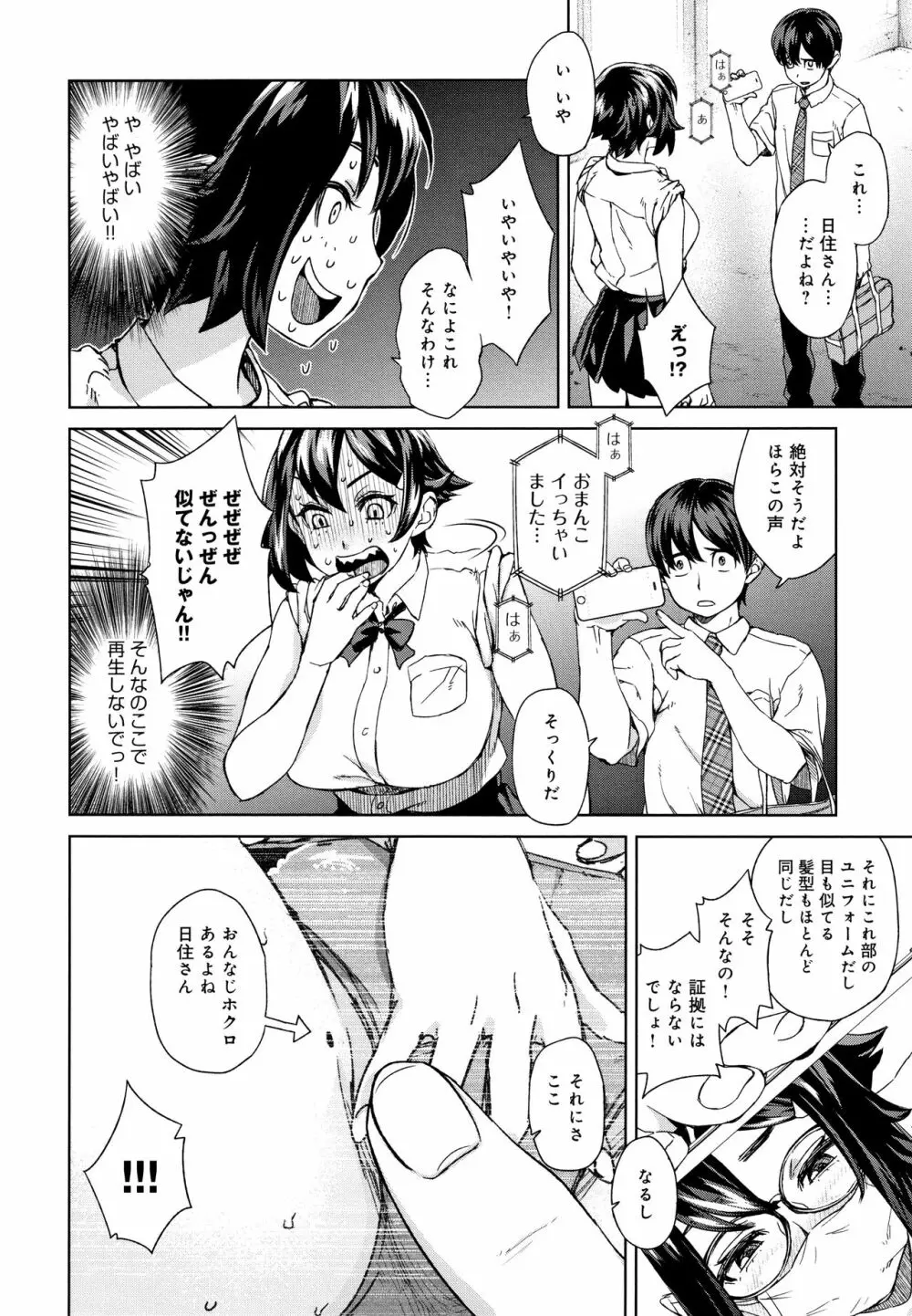 攻め女子至上主義 + イラストカード Page.107