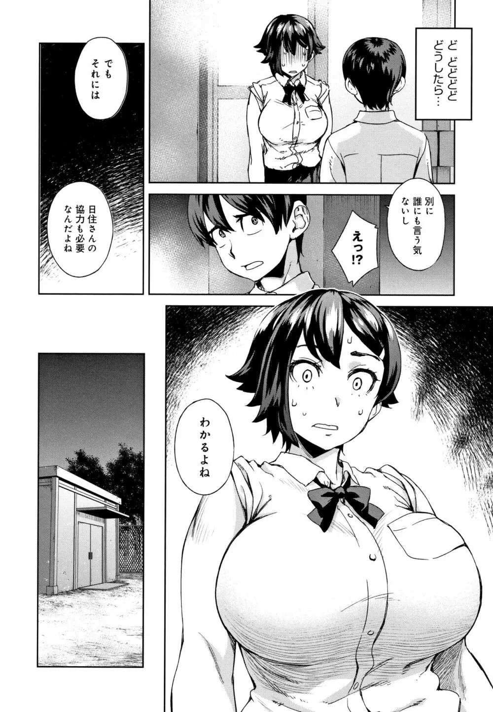 攻め女子至上主義 + イラストカード Page.109