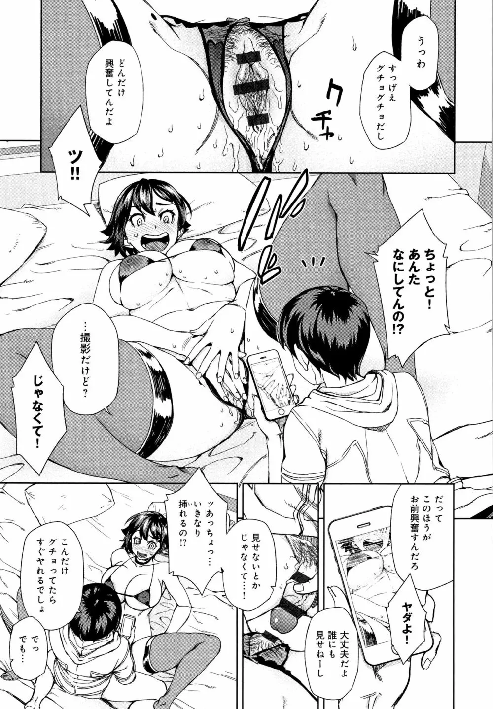 攻め女子至上主義 + イラストカード Page.120