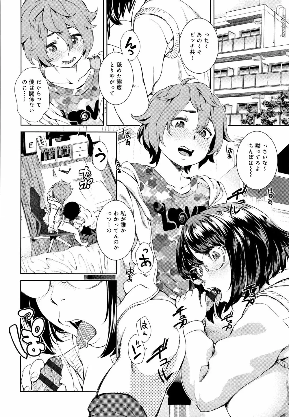 攻め女子至上主義 + イラストカード Page.147