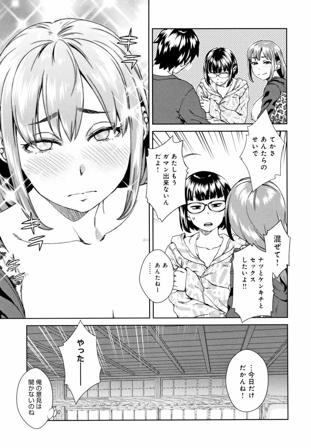 攻め女子至上主義 + イラストカード Page.96