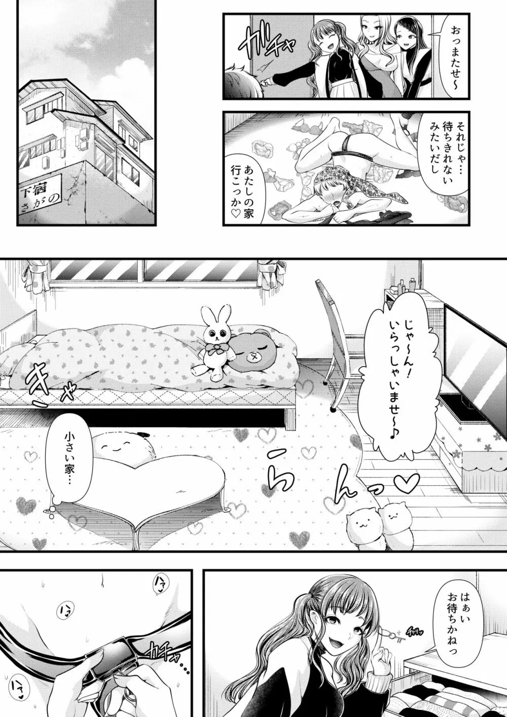 貢ぎマゾ堕とし大作戦!～ファッションサークルの資金調達法～ Page.14