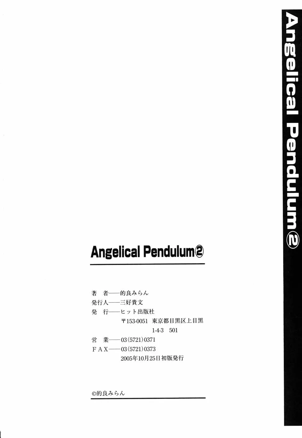 Angelical Pendulum 2巻 Page.190