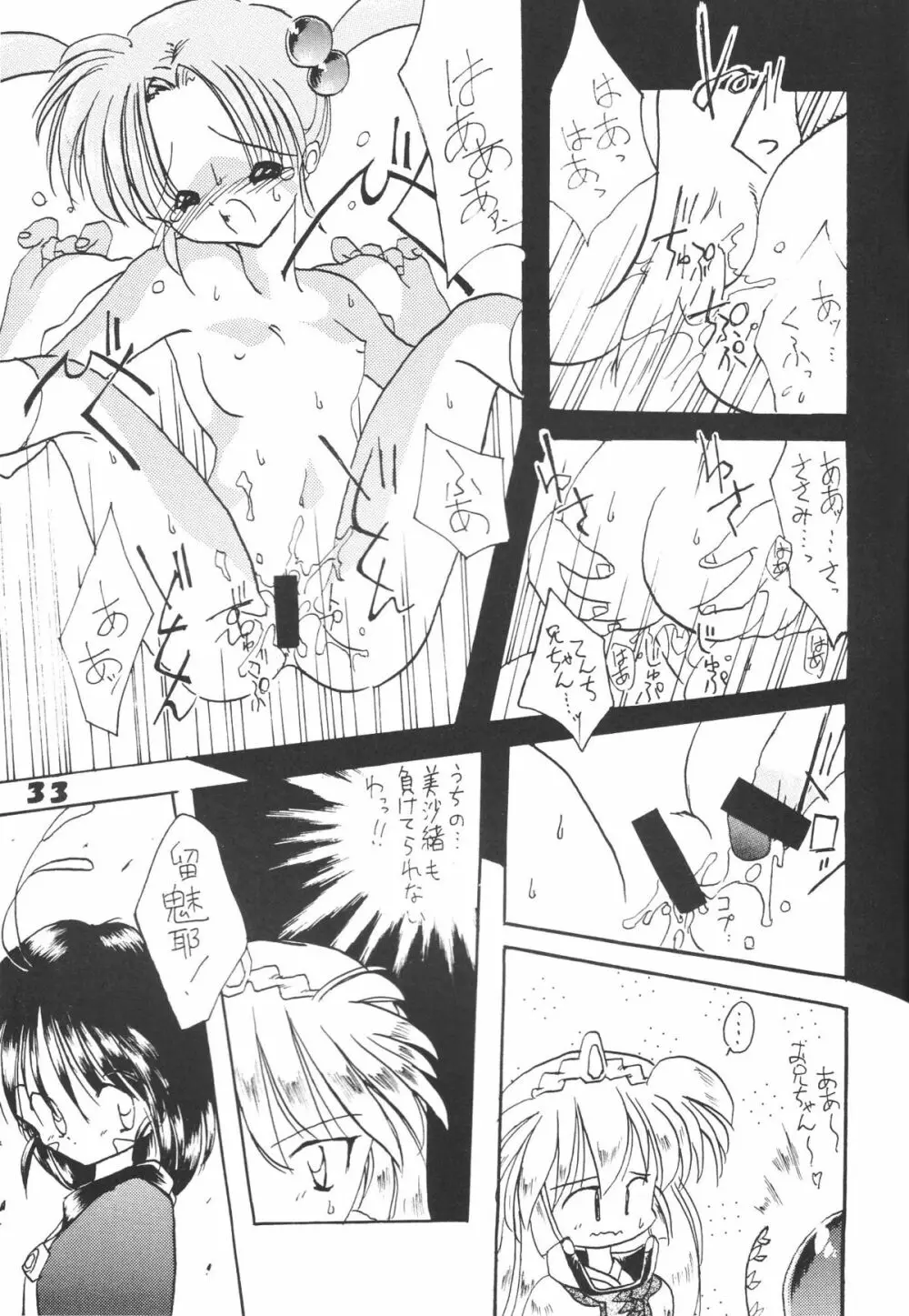 無用野郎Aチーム5 大吟醸 Page.32