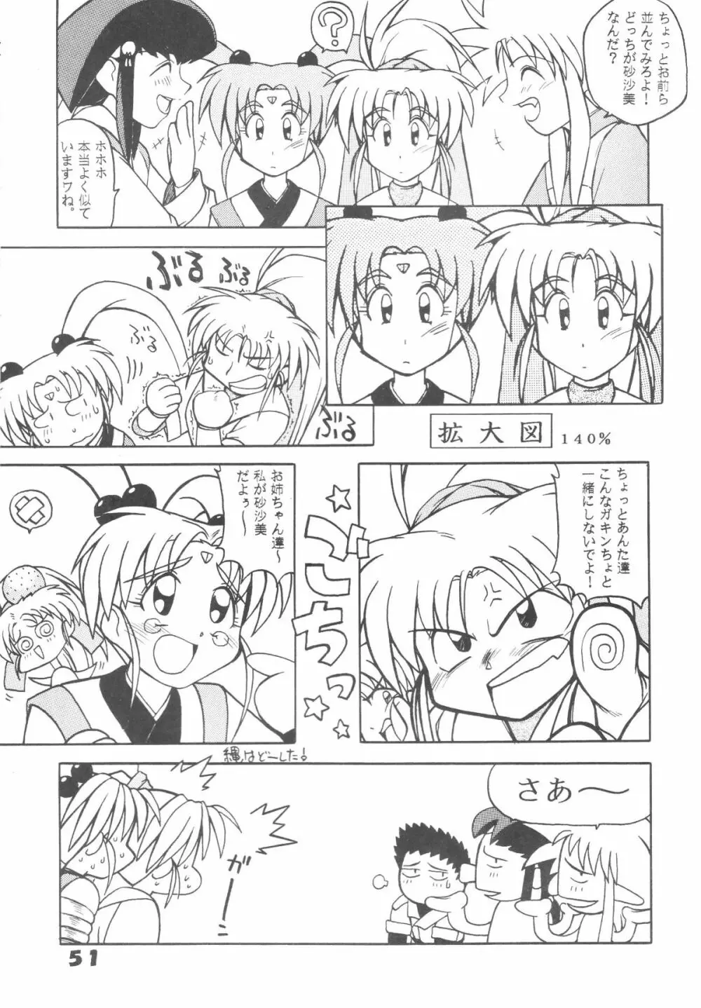 無用野郎Aチーム5 大吟醸 Page.50