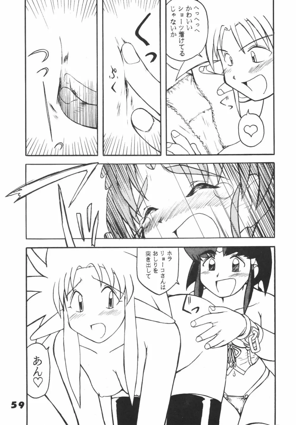 無用野郎Aチーム5 大吟醸 Page.58