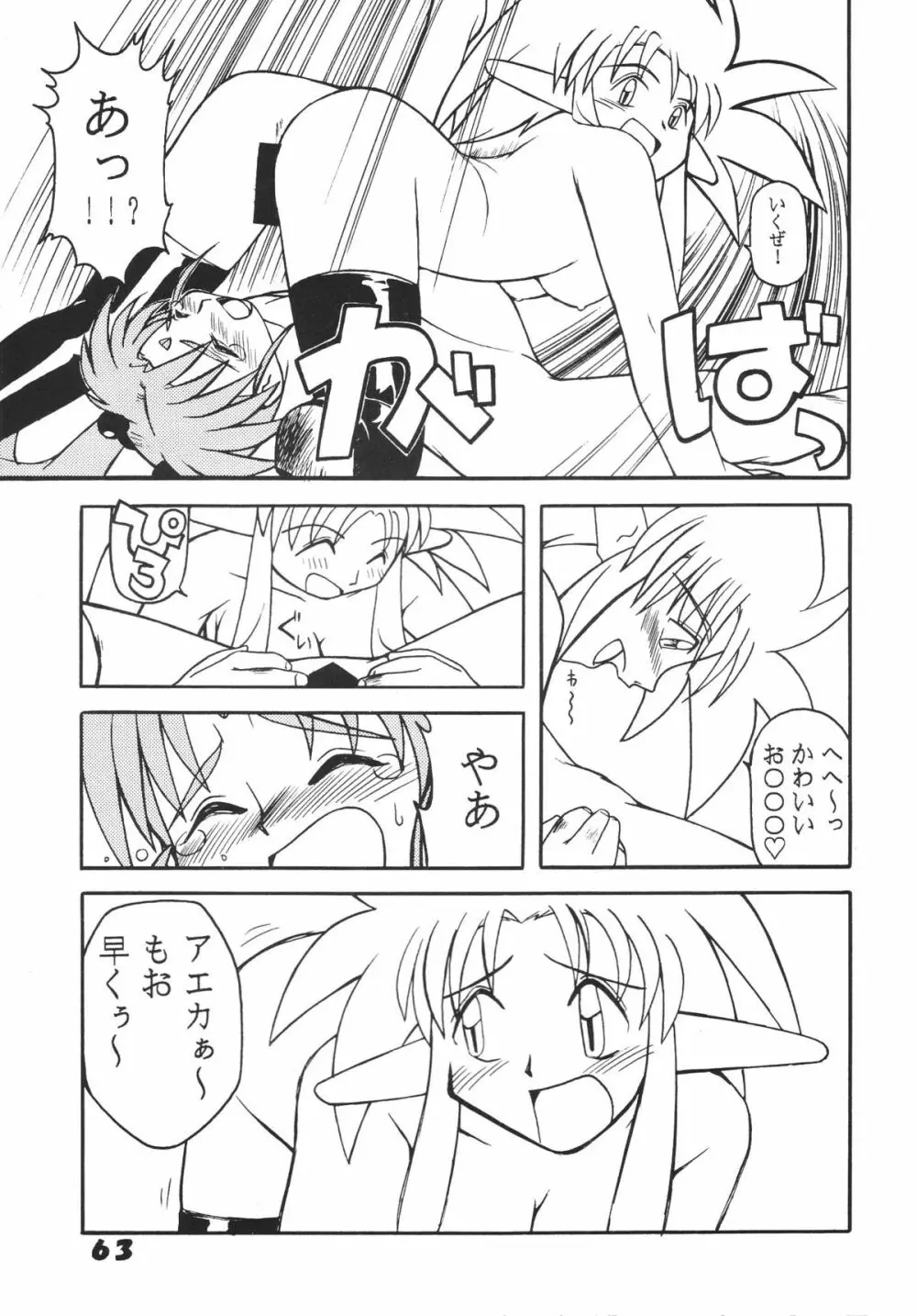 無用野郎Aチーム5 大吟醸 Page.62