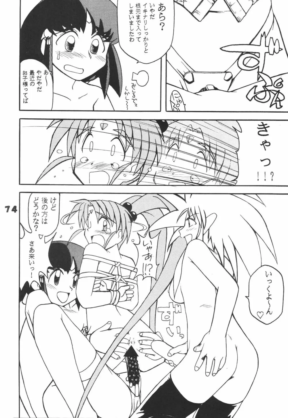 無用野郎Aチーム5 大吟醸 Page.73