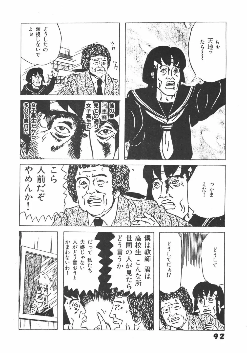 無用野郎Aチーム5 大吟醸 Page.91