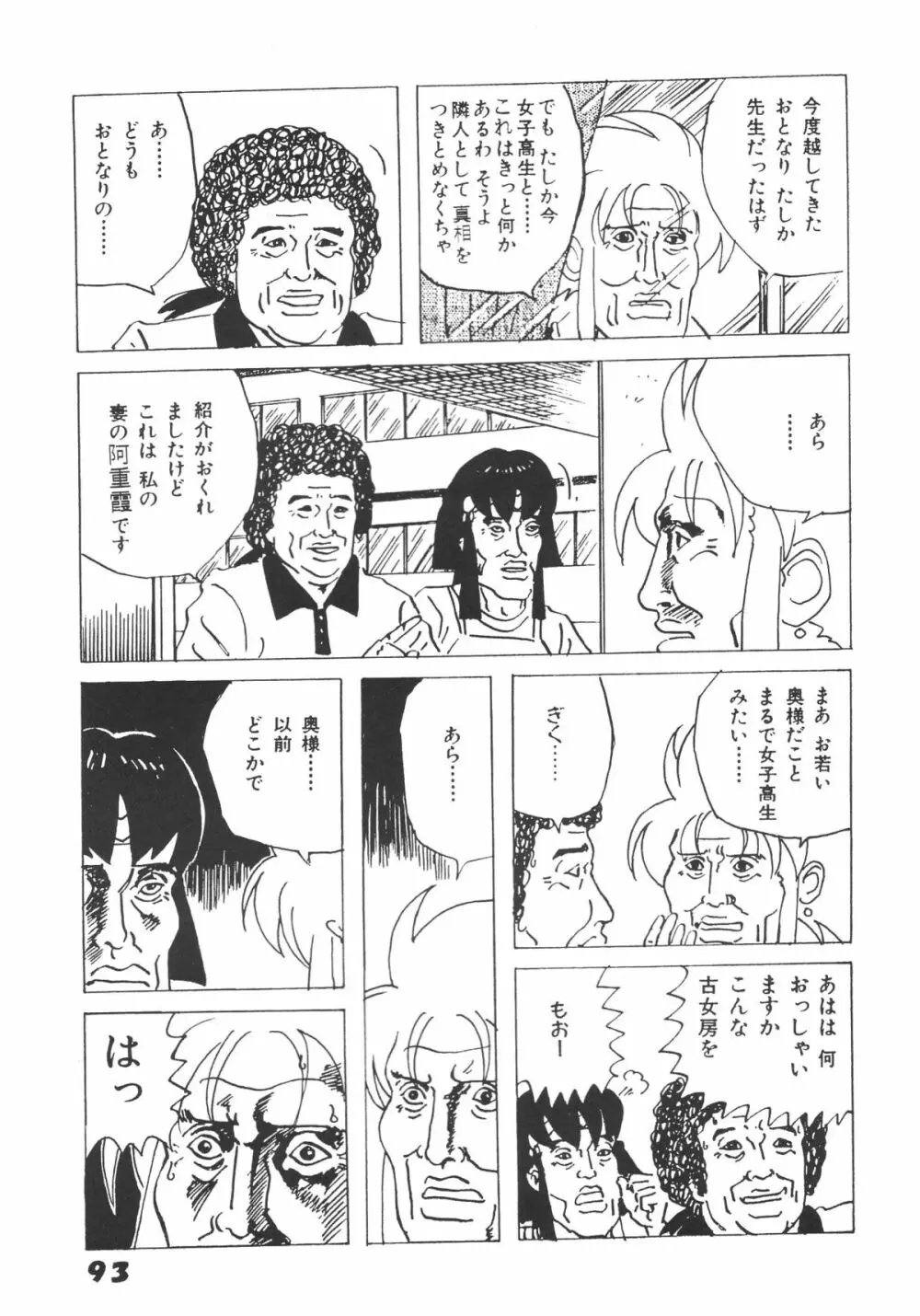 無用野郎Aチーム5 大吟醸 Page.92