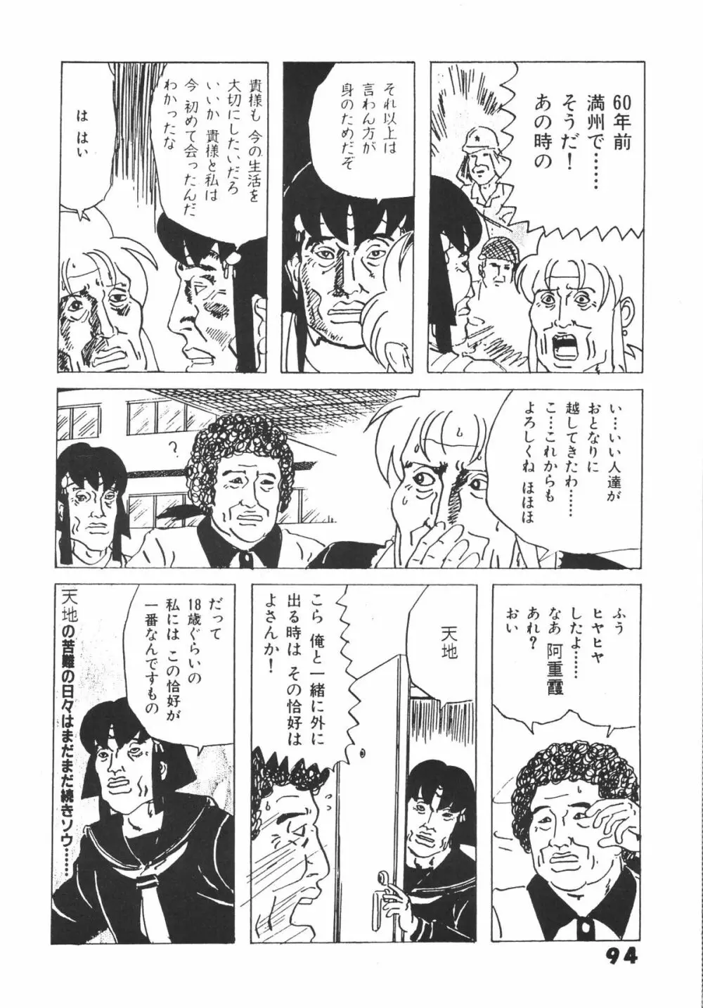 無用野郎Aチーム5 大吟醸 Page.93