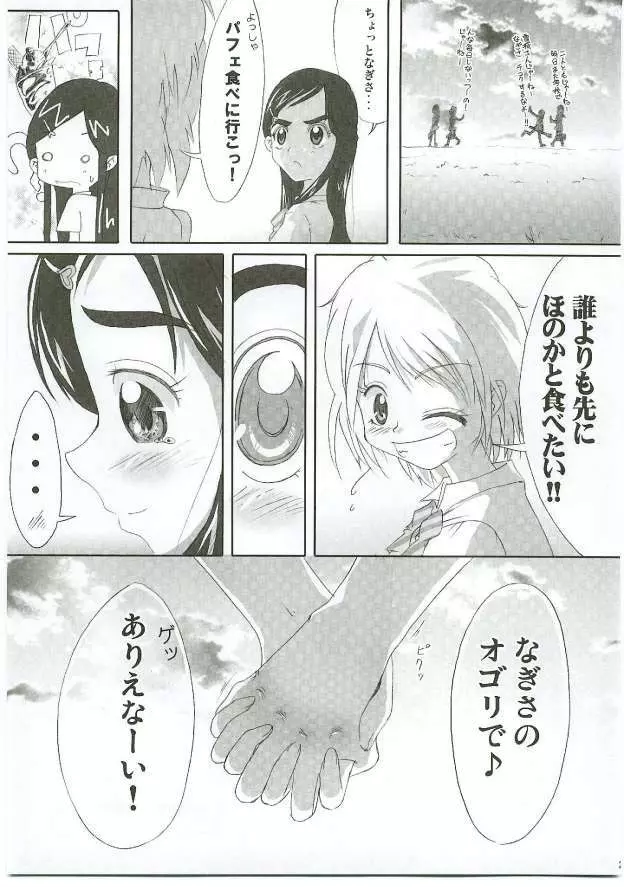 ほのたん新装版 Page.30