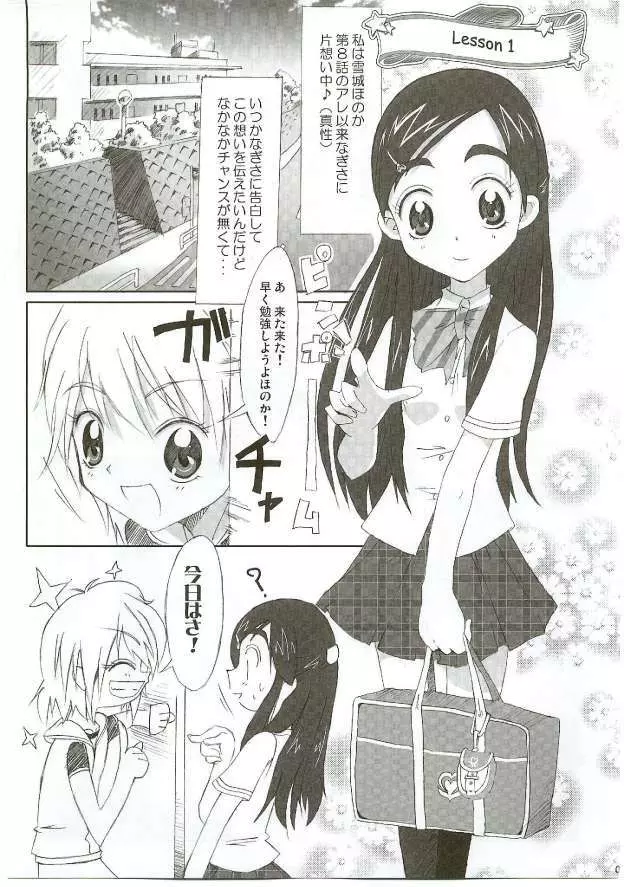 ほのたん新装版 Page.4