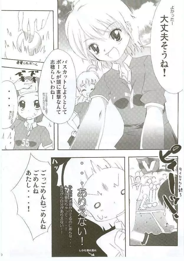 ほのたん新装版 Page.51