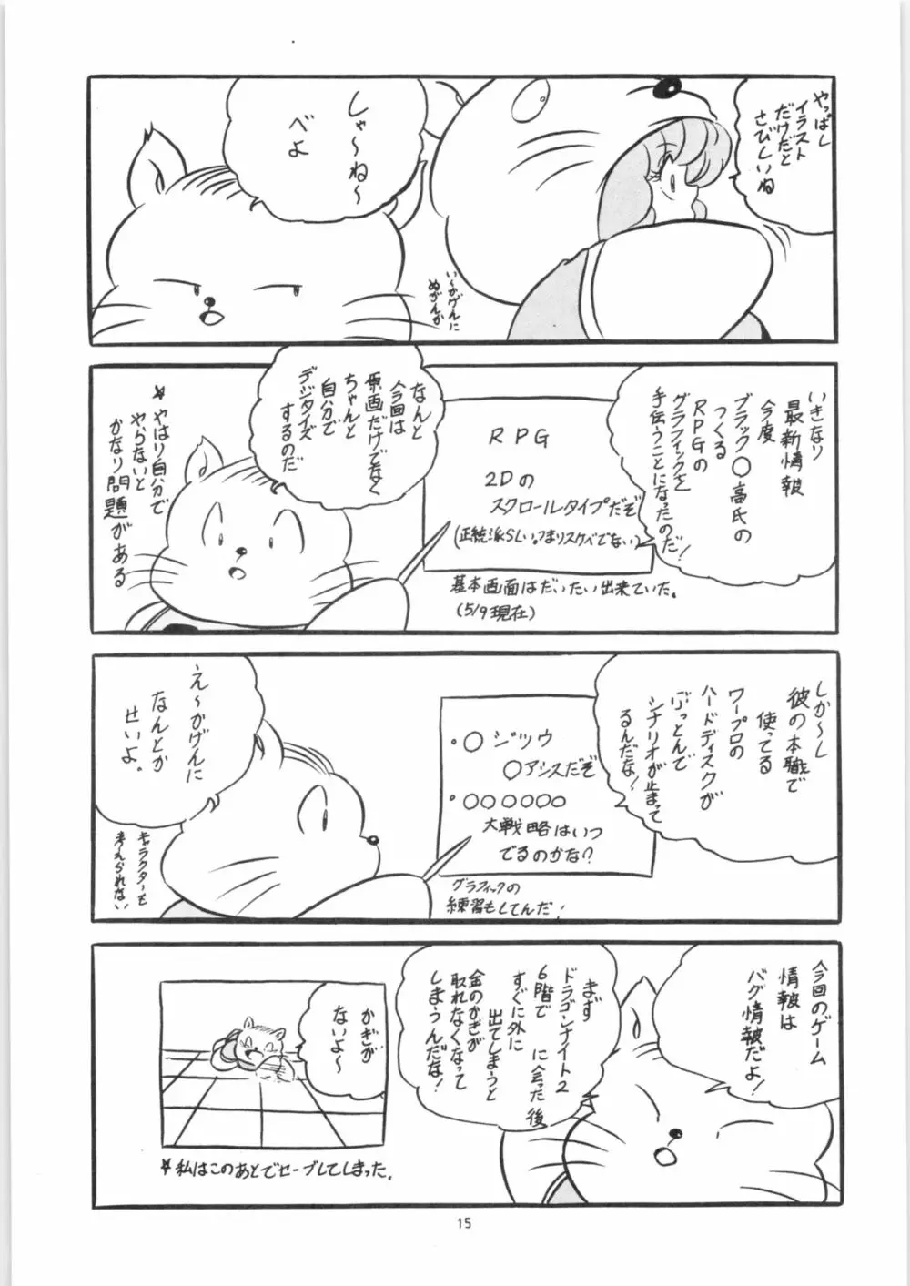 C-COMPANY SPECIAL STAGE 8 Page.16