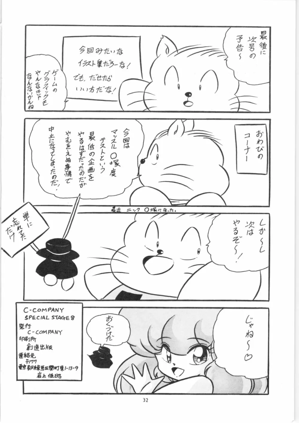 C-COMPANY SPECIAL STAGE 8 Page.33