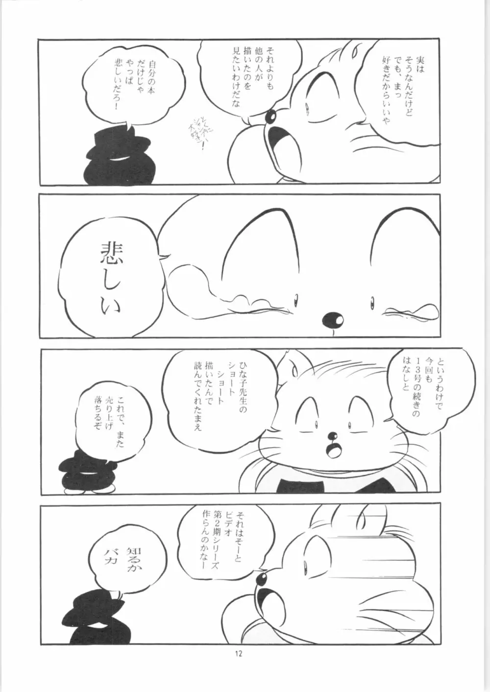 C-COMPANY SPECIAL STAGE 14 Page.13