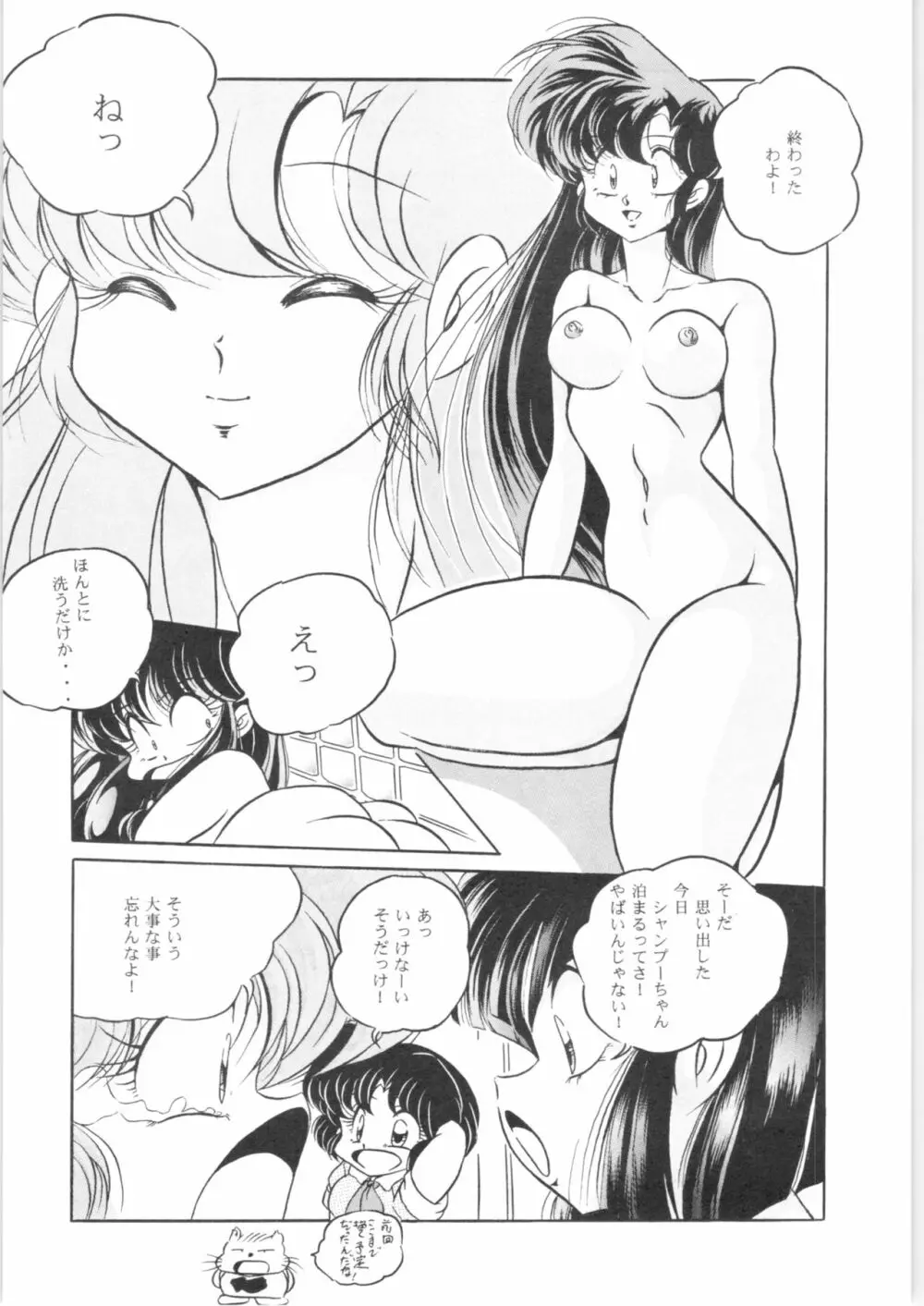 C-COMPANY SPECIAL STAGE 14 Page.33