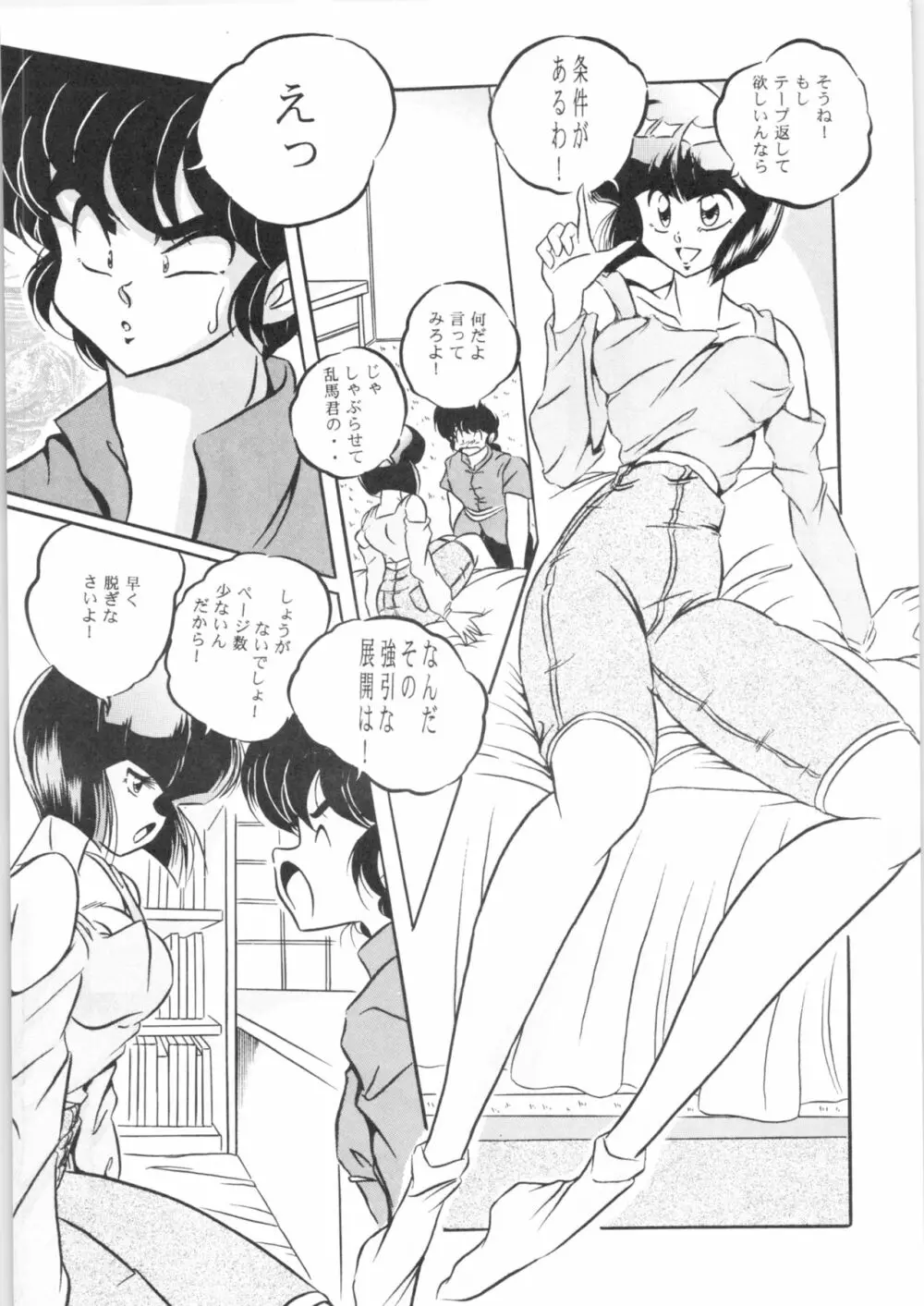 C-COMPANY SPECIAL STAGE 15 Page.8