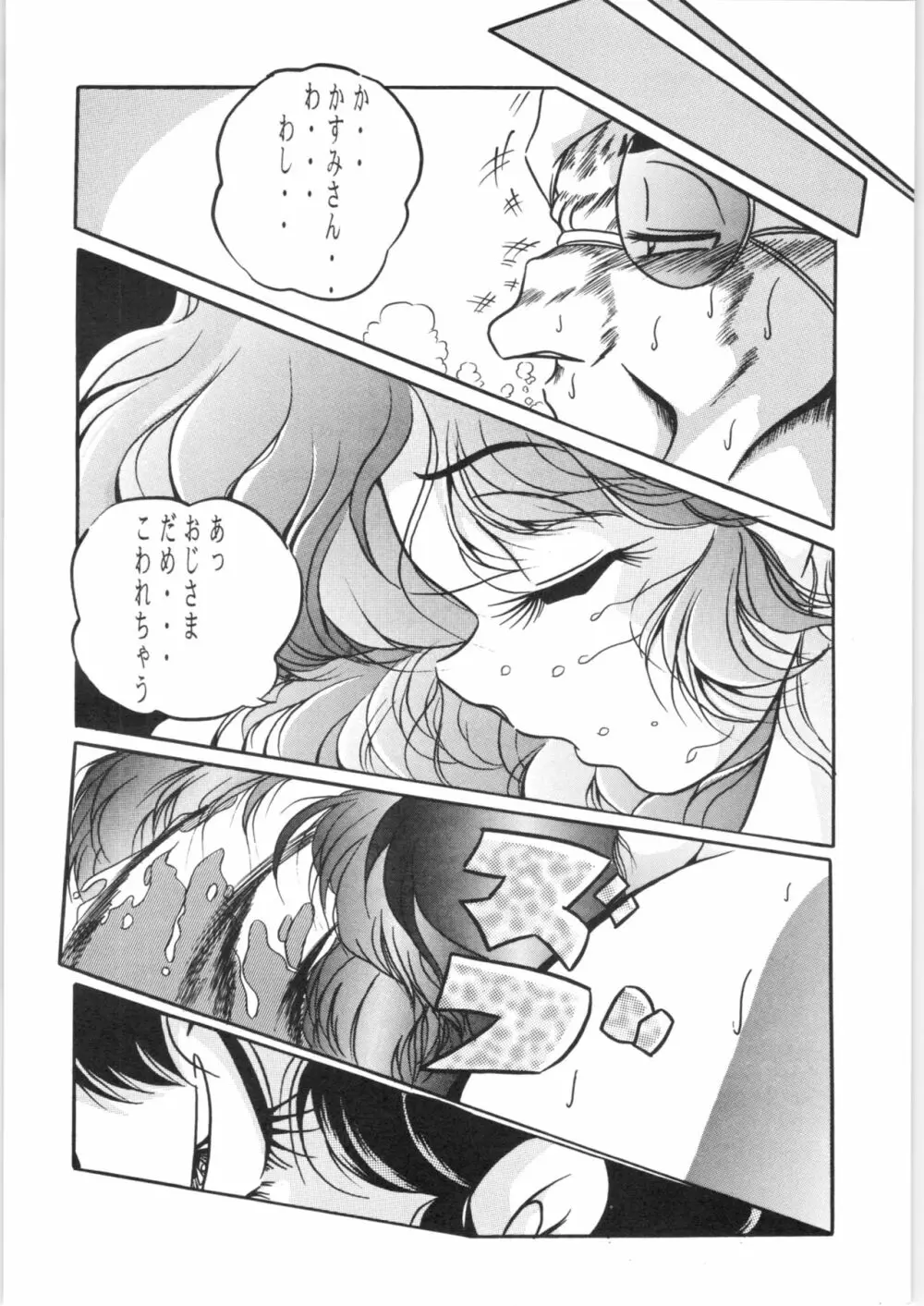 C-COMPANY SPECIAL STAGE 18 Page.19