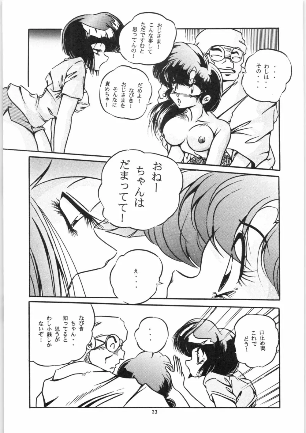 C-COMPANY SPECIAL STAGE 18 Page.24