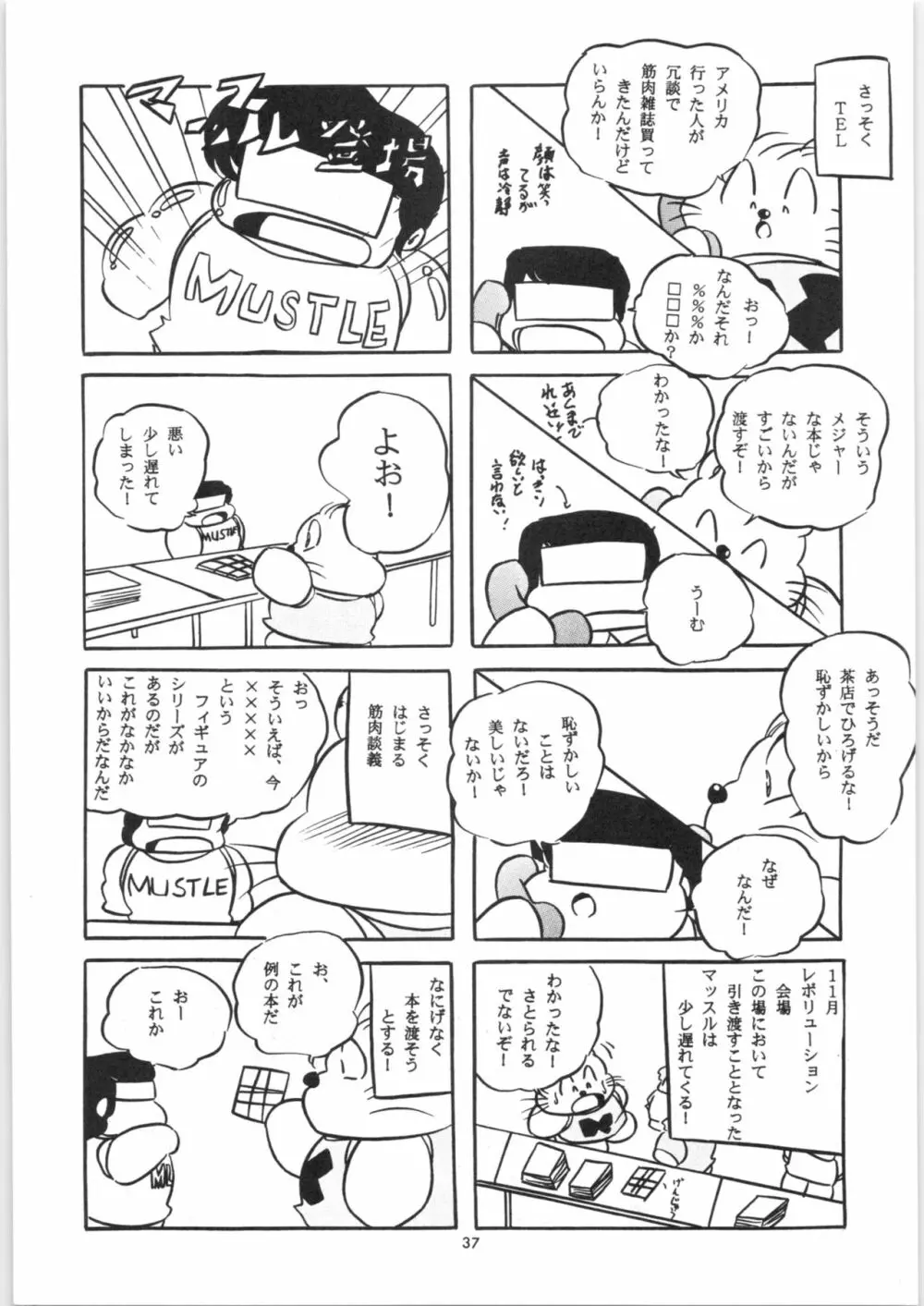 C-COMPANY SPECIAL STAGE 18 Page.38