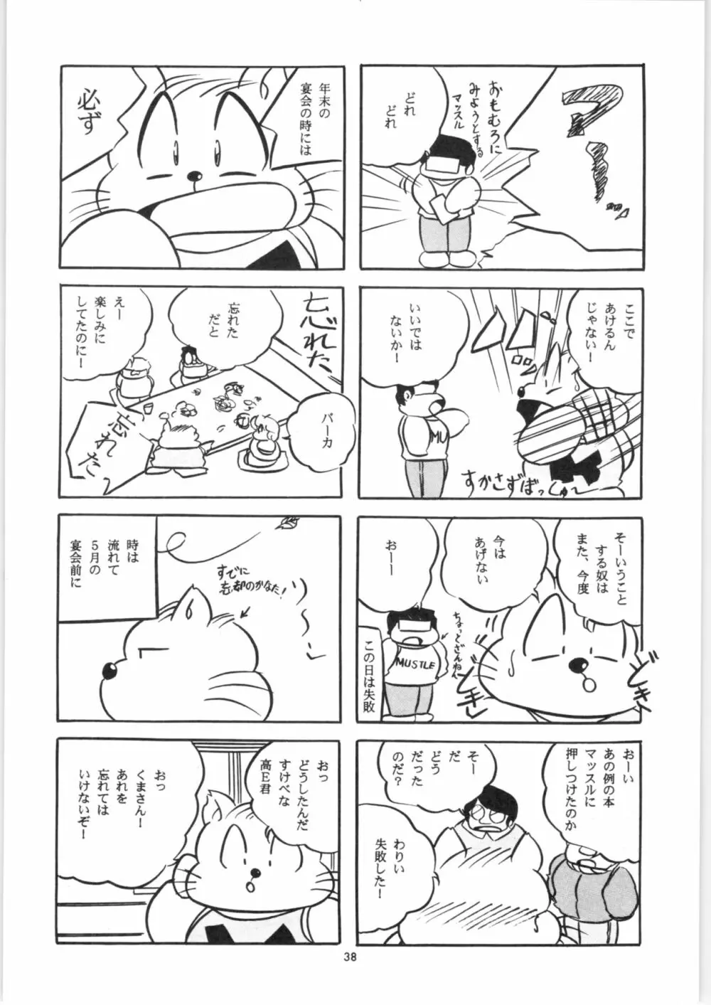 C-COMPANY SPECIAL STAGE 18 Page.39