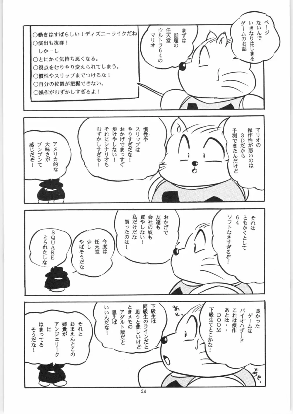 C-COMPANY SPECIAL STAGE 18 Page.55