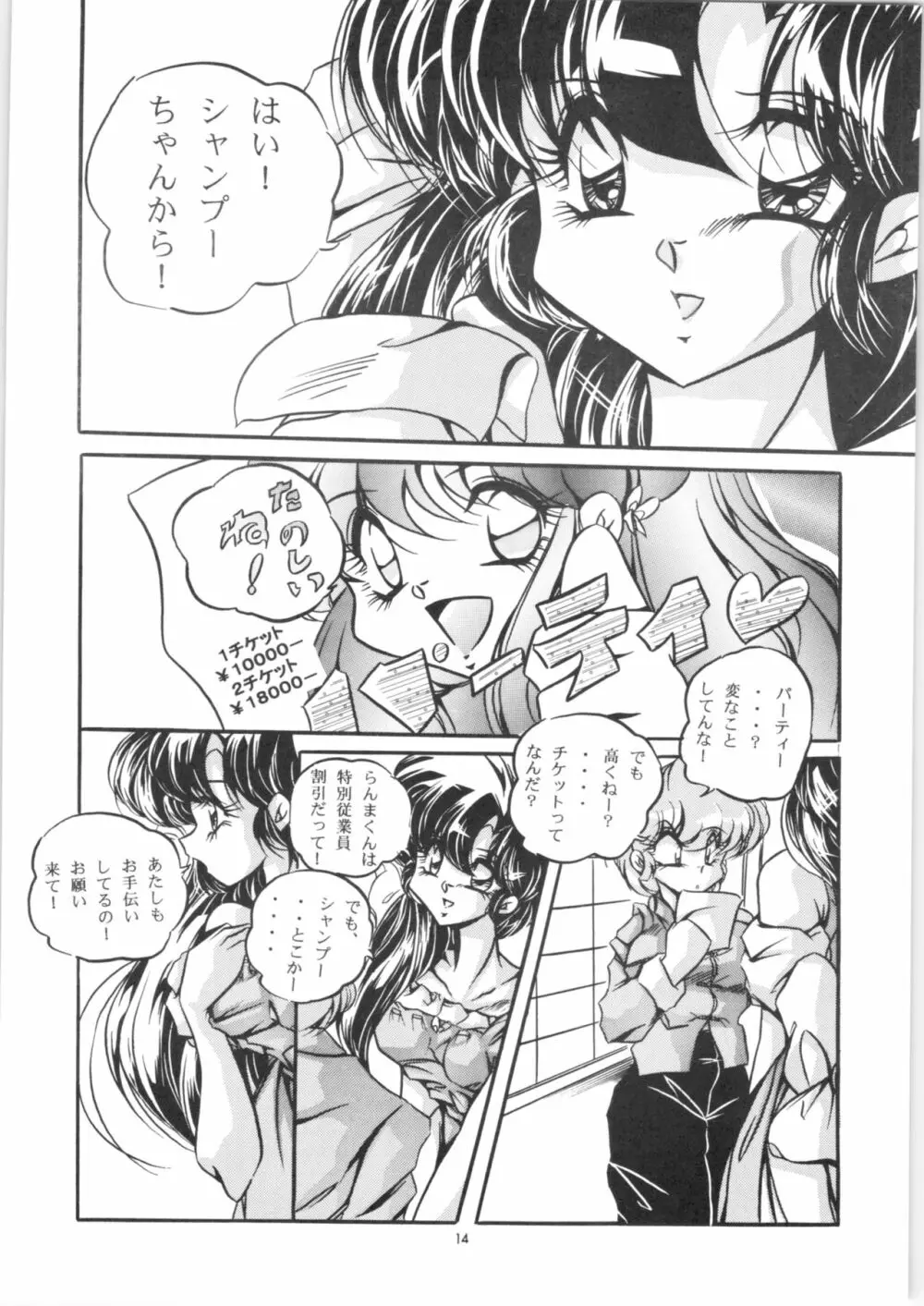 C-COMPANY SPECIAL STAGE 20 Page.15