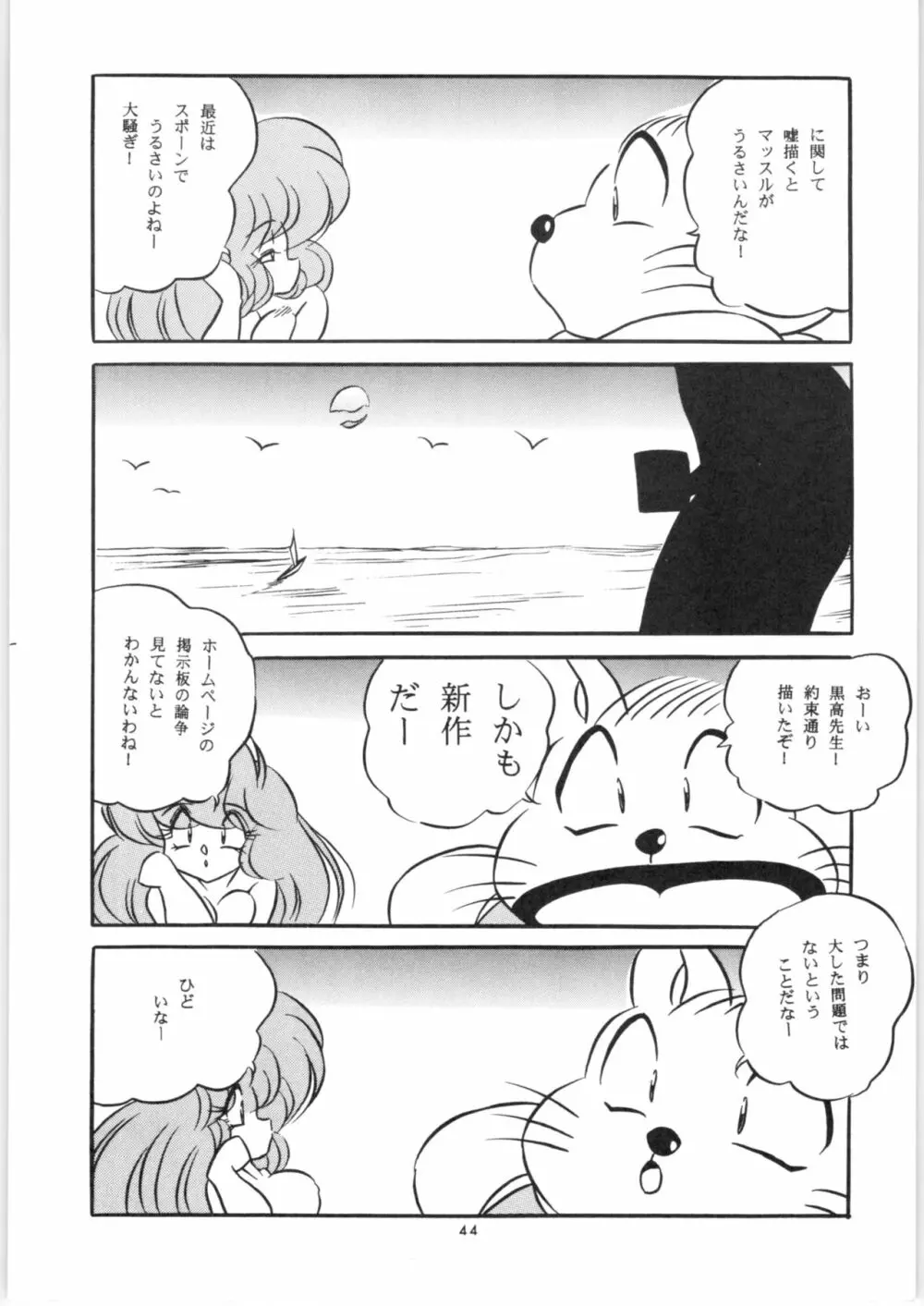 C-COMPANY SPECIAL STAGE 20 Page.45