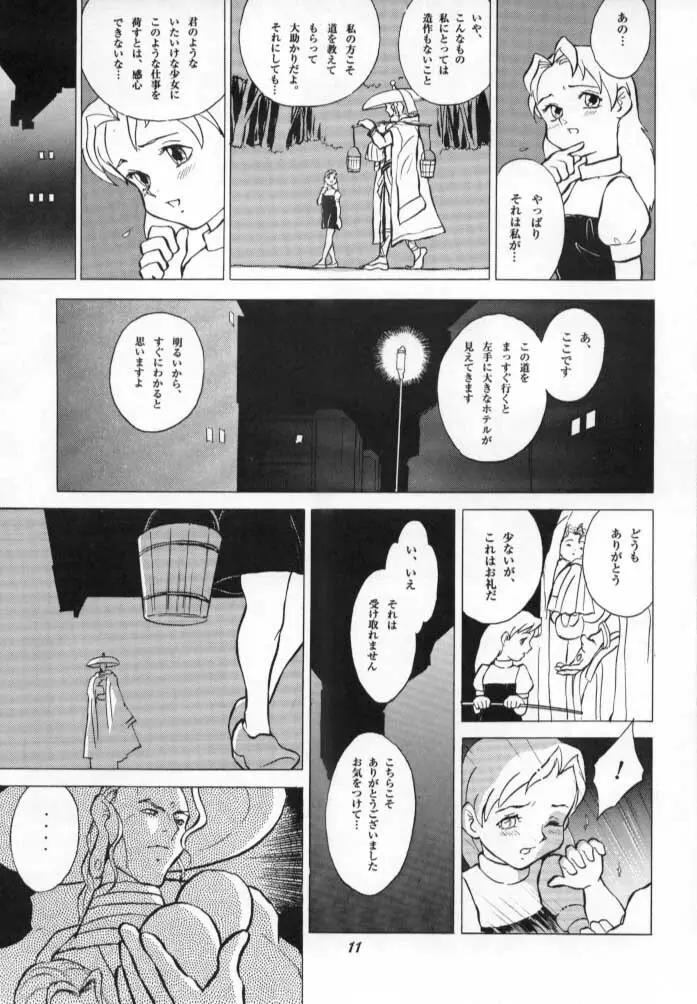 ドノヴァン、おねがい… Page.10