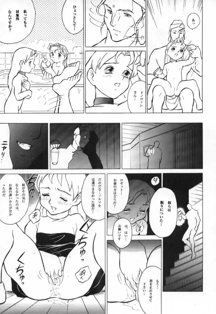 ドノヴァン、おねがい… Page.16