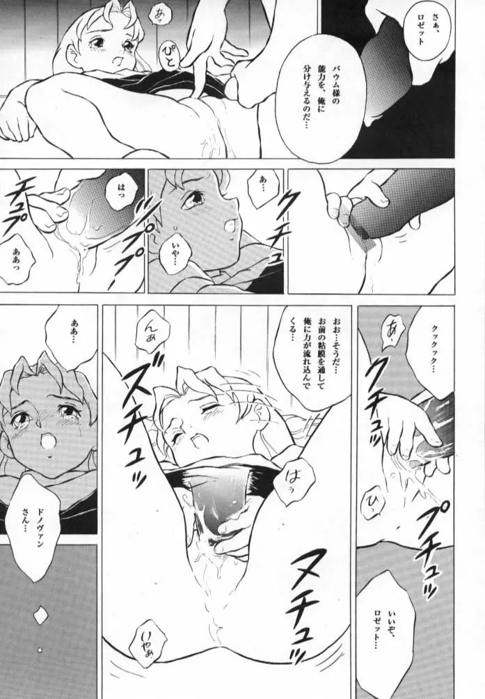 ドノヴァン、おねがい… Page.18