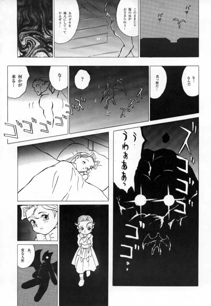 ドノヴァン、おねがい… Page.32