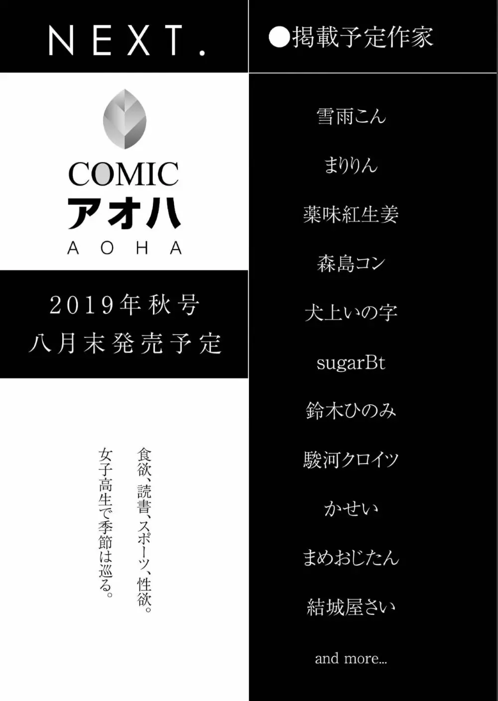 COMIC アオハ 2019 夏 Page.455