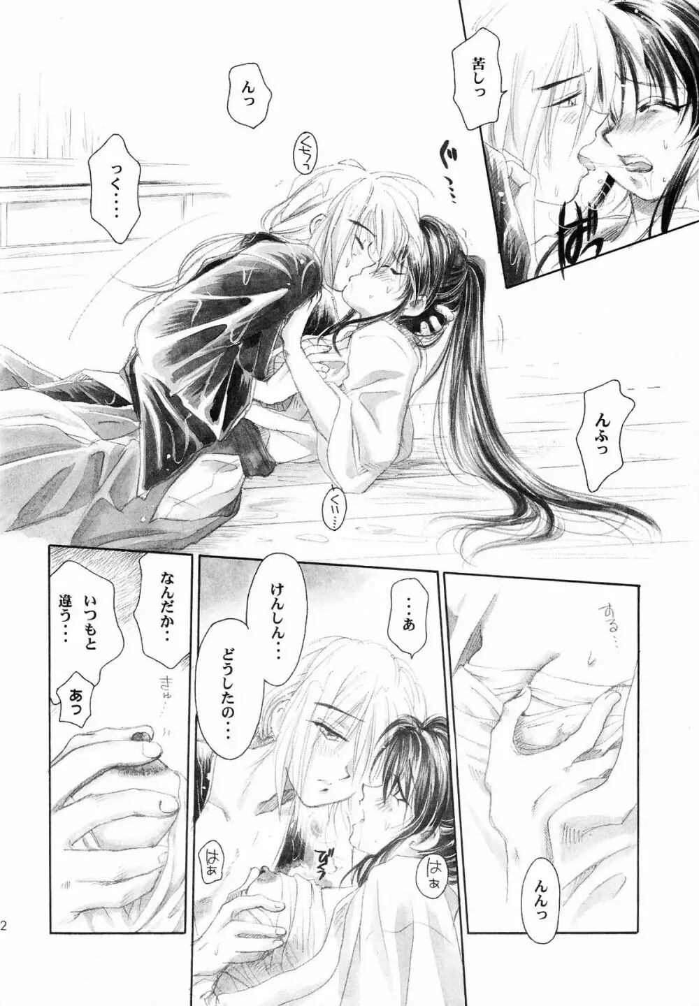 緋村 Page.14