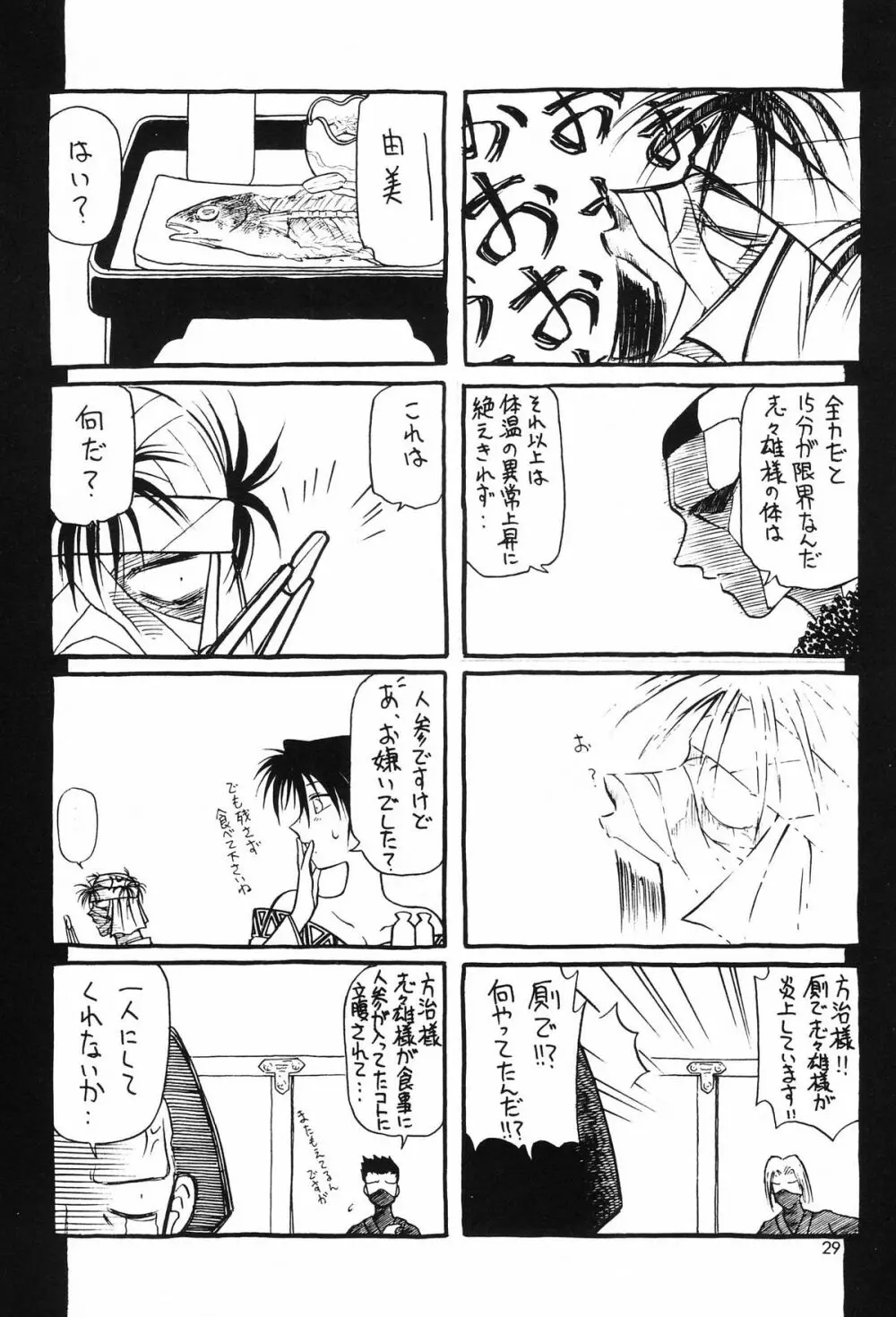 緋村 Page.31