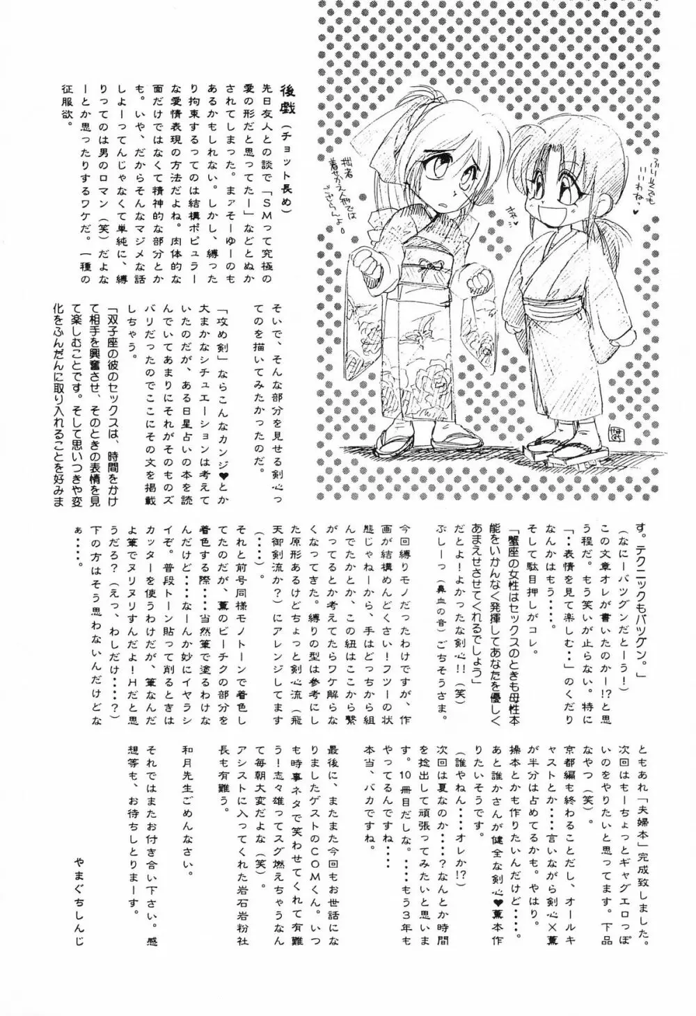 緋村 Page.35