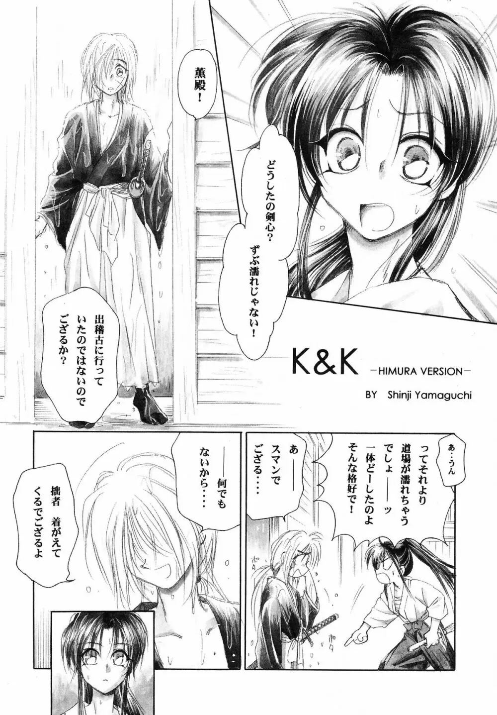 緋村 Page.7