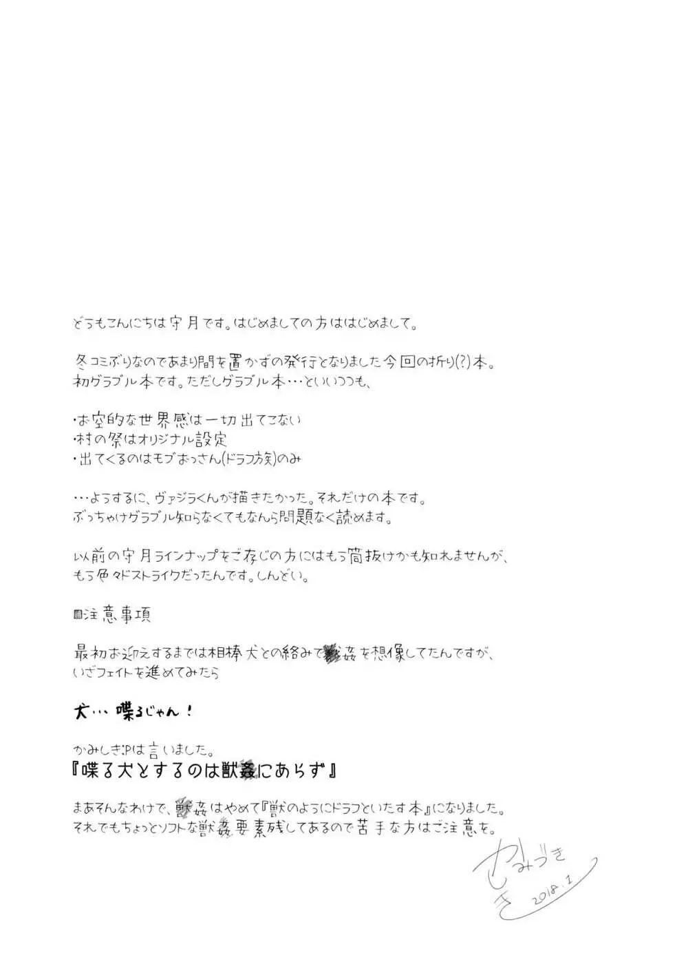 かみづき式01 ～ヴァジラと～ Page.2