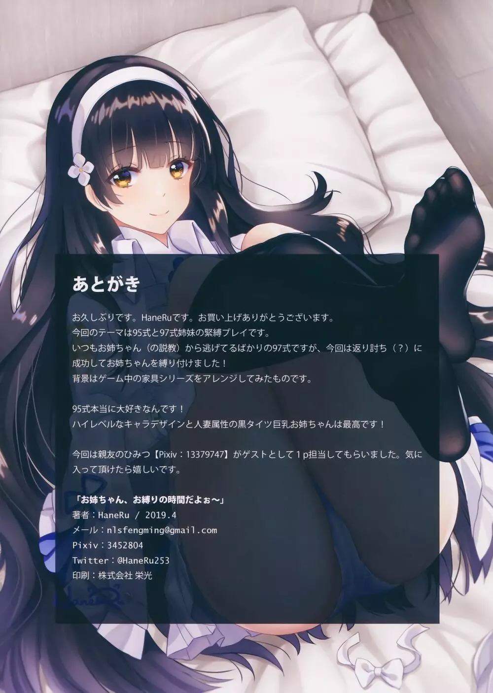 お姉ちゃん、お縛りの時間だよぉ~ Page.13