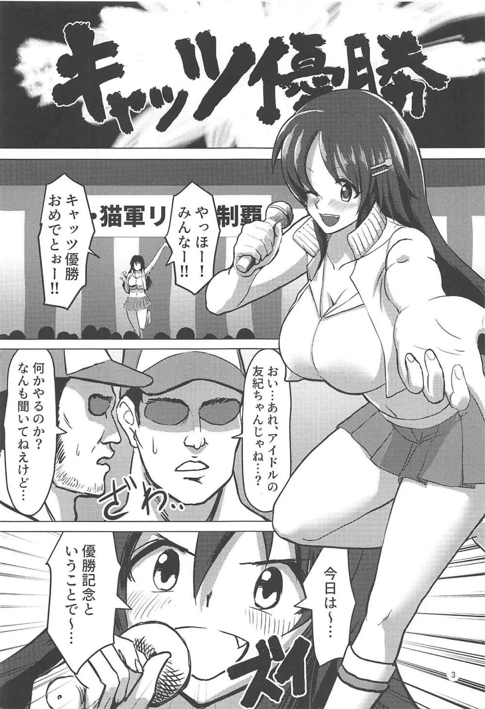 ゆっきーの優勝祝賀乱交会 Page.2