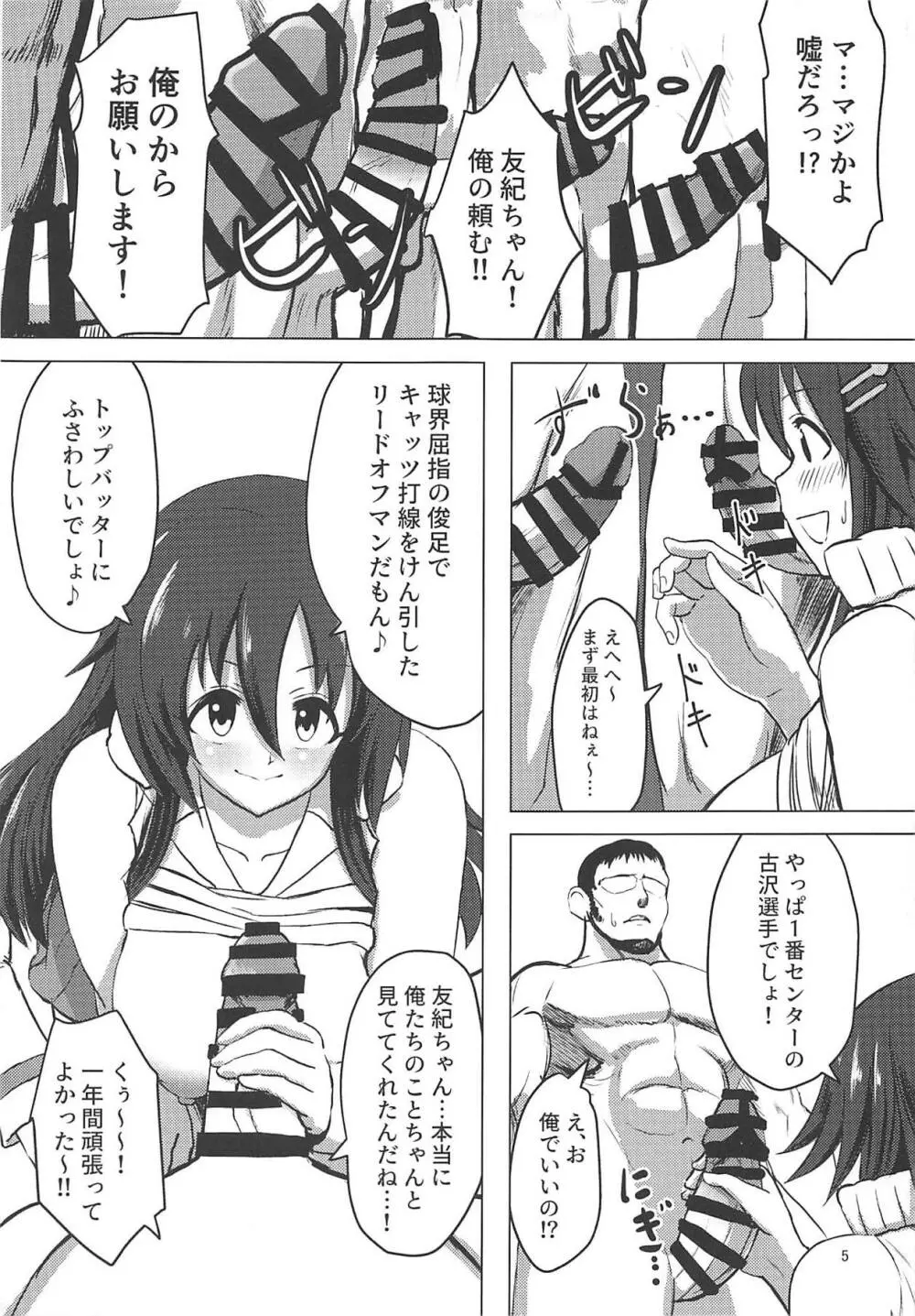 ゆっきーの優勝祝賀乱交会 Page.4