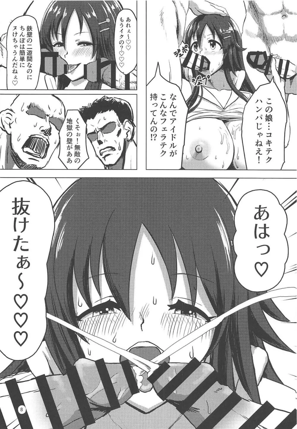 ゆっきーの優勝祝賀乱交会 Page.7