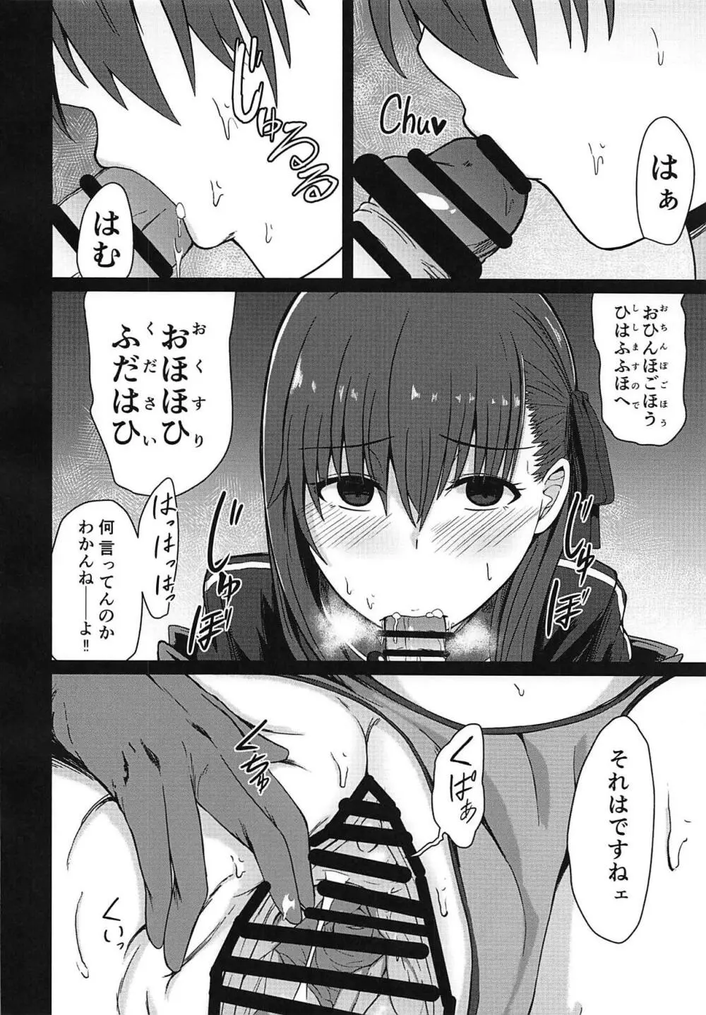 天使たちの昇天 Page.13