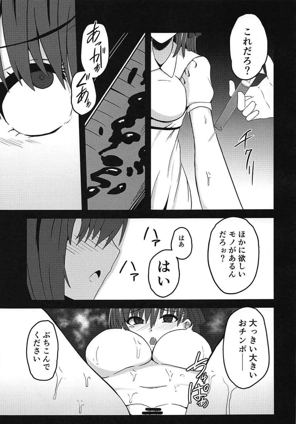 天使たちの昇天 Page.22