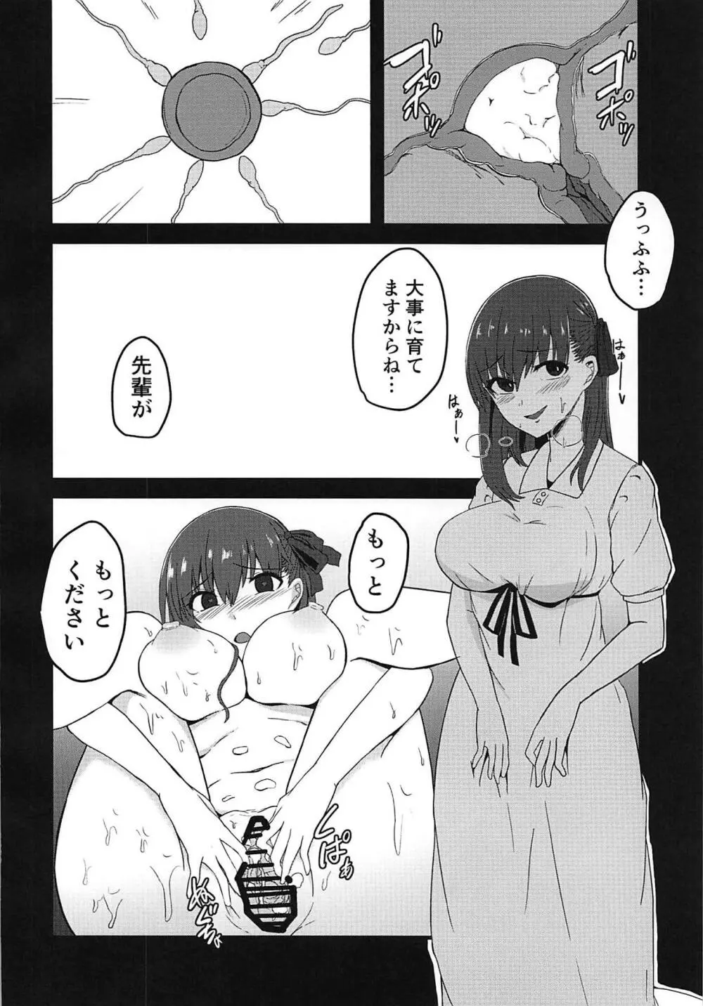 天使たちの昇天 Page.25