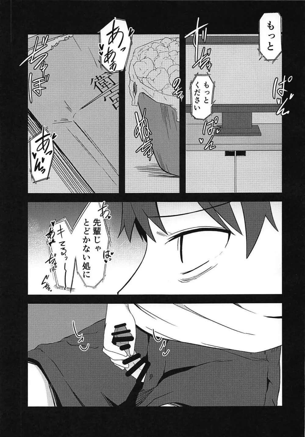 天使たちの昇天 Page.26