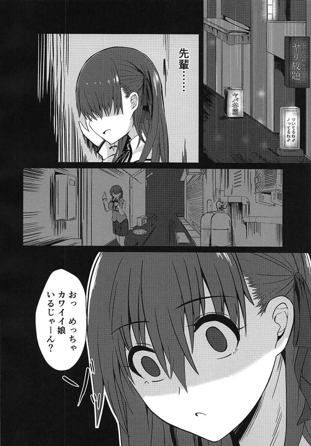 天使たちの昇天 Page.7